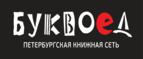 Скидки до 25% на книги! Библионочь на bookvoed.ru!
 - Железногорск-Илимский