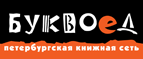 Скидка 10% для новых покупателей в bookvoed.ru! - Железногорск-Илимский
